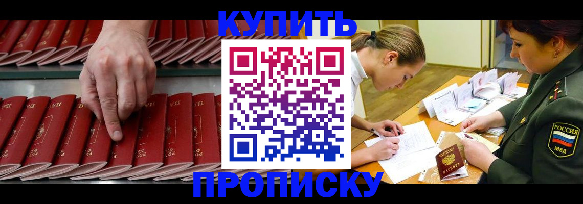 прописка для работы в Малгобеке