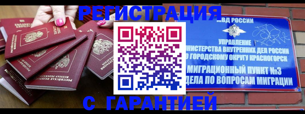 прописка для кредита в Малгобеке